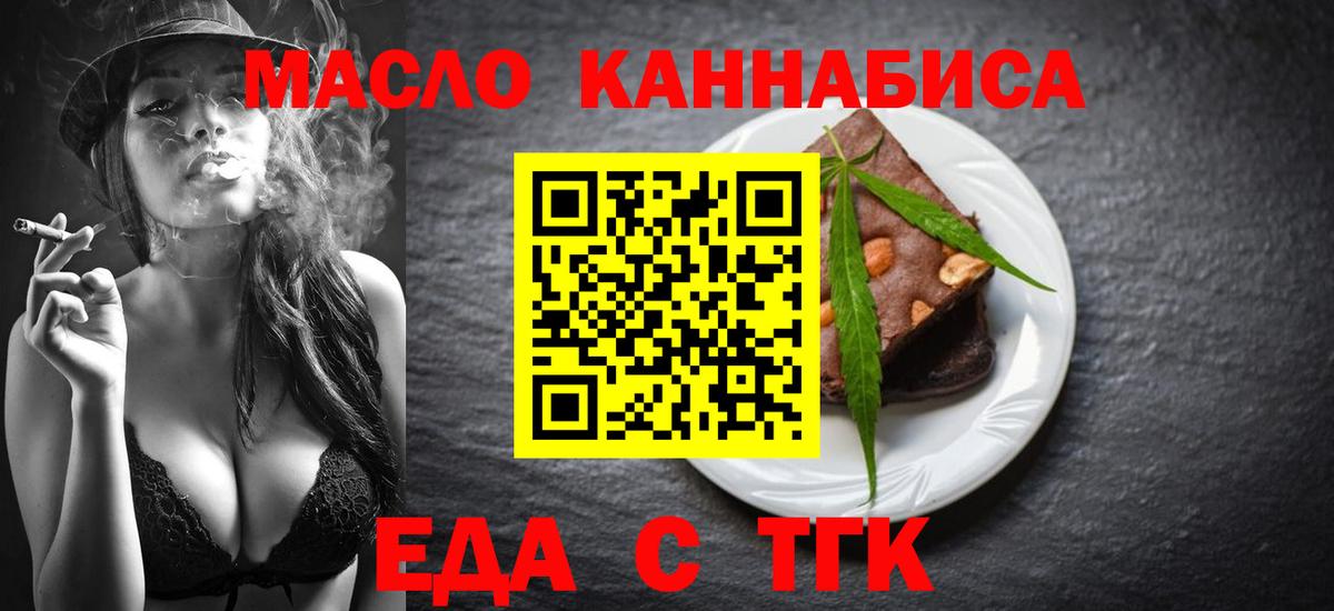 Еда ТГК конопля Приморско-Ахтарск