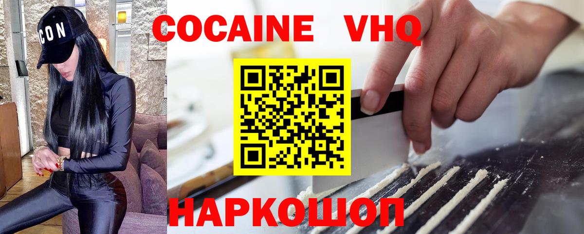 Приморско-Ахтарск  COCAIN Эквадор  COCAIN 98%  Вход с VPN 