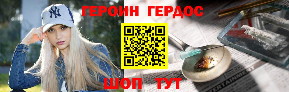 Героин афганец Приморско-Ахтарск