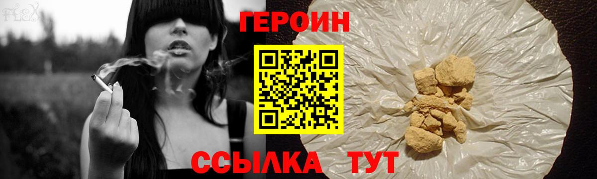 Героин хмурый  Вход с VPN  Приморско-Ахтарск 