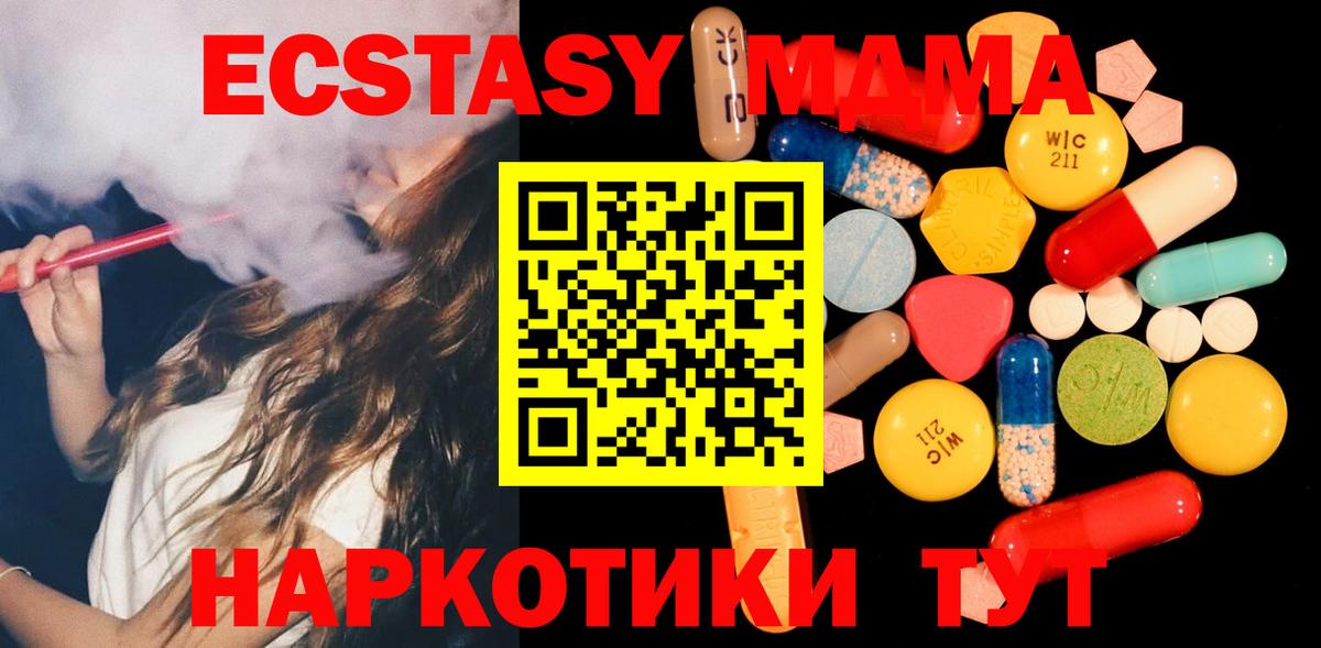 МДМА кристаллы  МДМА crystal  Вход с VPN  Приморско-Ахтарск 