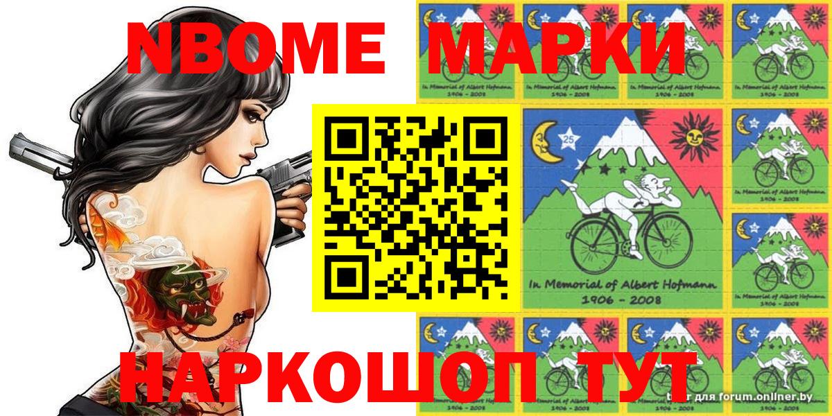 Марки N-bome 1500мкг  Марки 25I-NBOMe  Приморско-Ахтарск  Вход с VPN  Марки N-bome 1500мкг 