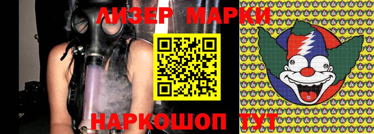 Марки NBOMe 1,5мг Приморско-Ахтарск