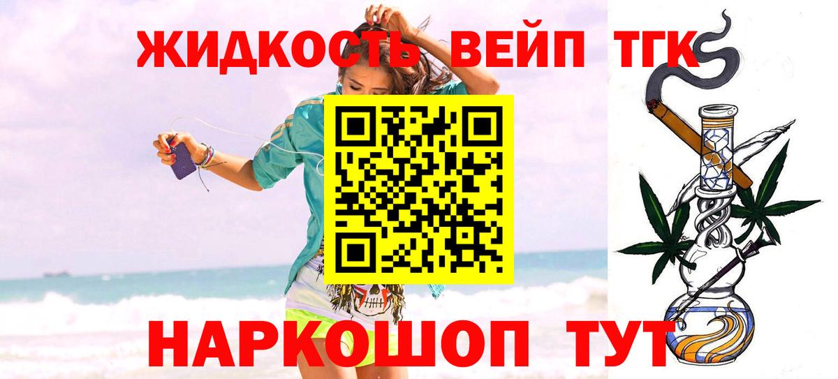ТГК гашишное масло Приморско-Ахтарск